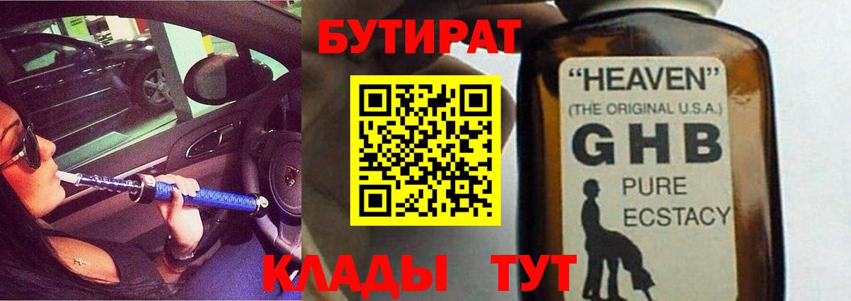БУТИРАТ Butirat  Вход с VPN  Нижний Новгород 