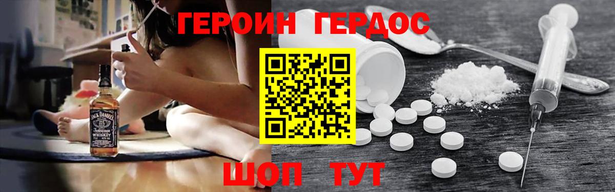 Героин герыч Нижний Новгород
