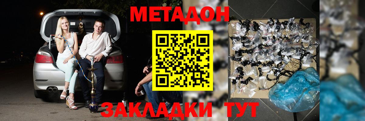 Нижний Новгород  МЕТАДОН кристалл  Вход с VPN  МЕТАДОН мёд 